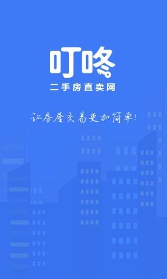 叮咚二手房  v1.6.5图1