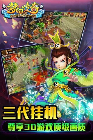 梦幻传奇手游  v9.34.65图1