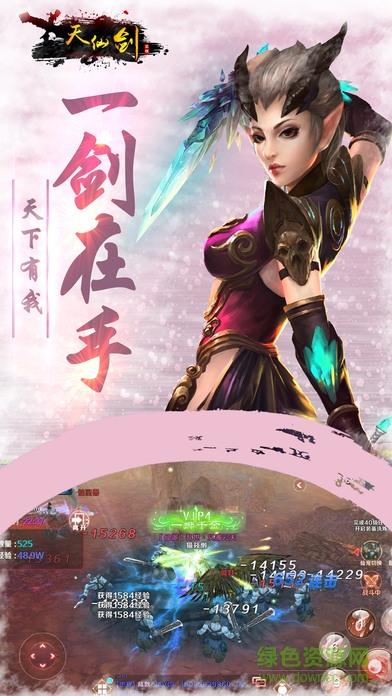 天仙剑手游  v1.0图1