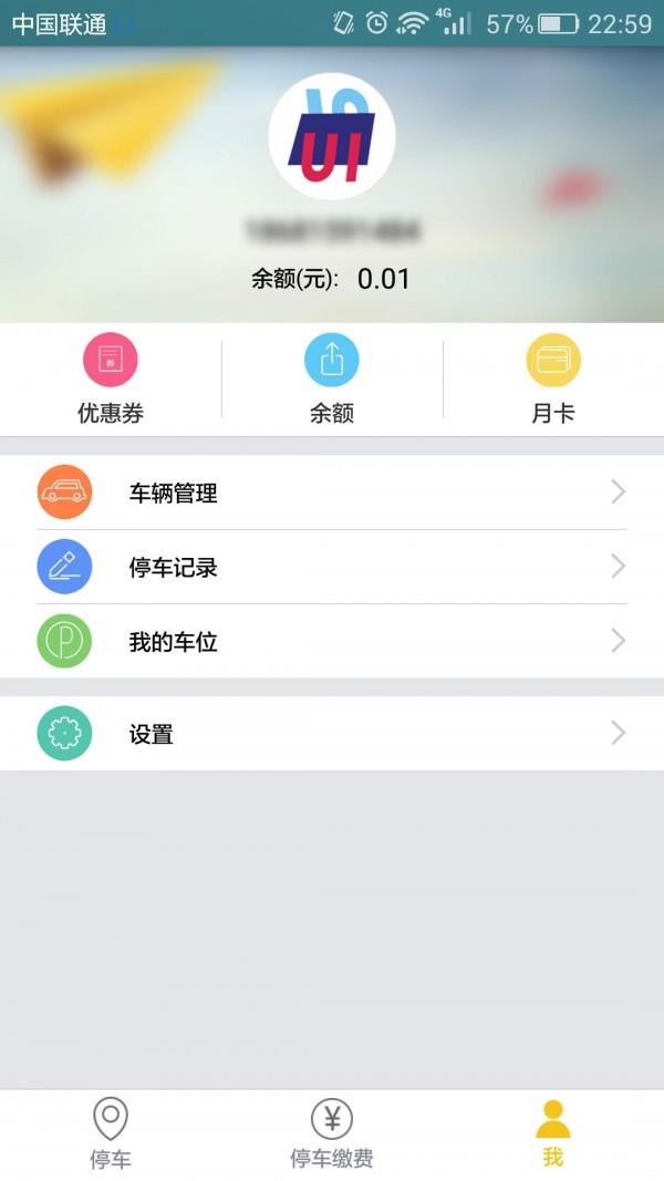 华安停车  v1.0.5图2