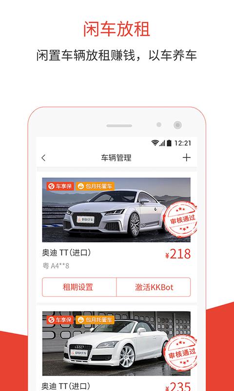 快快优车  v4.5.11图3