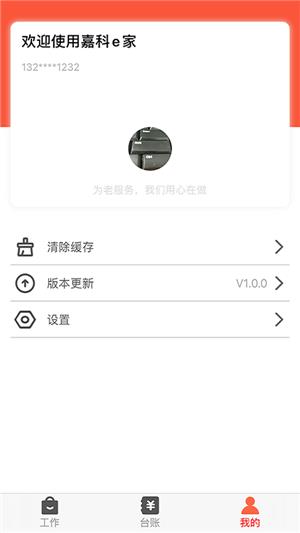 嘉科e家  v1.0.0图4