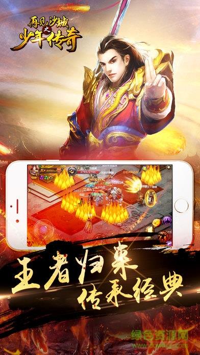 再见沙城之少年传奇  v1.0图1