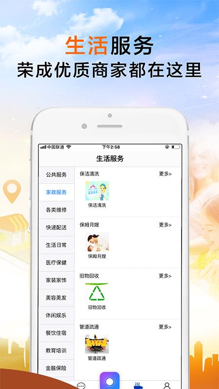 荣成社区  v1.1.19图5