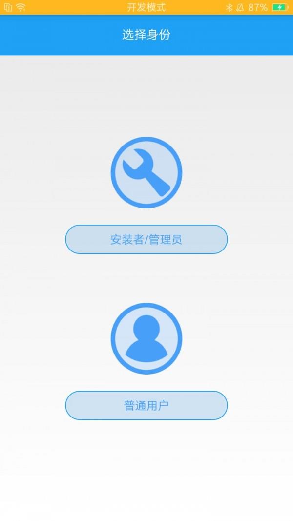 欧普智能系统  v1.11.5图1