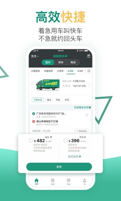 省省回头车  v7.0.1图3