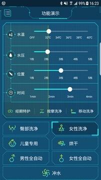 东鹏智能马桶  v1.3.3图1