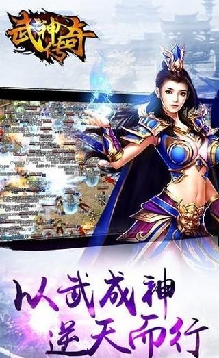 武神传奇  v1.0.1图4