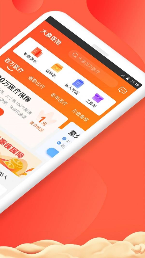 大象保险  v4.6.1图2