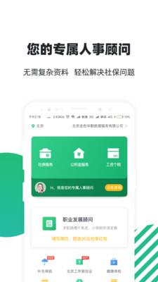 亲亲小保社保管家  v5.7.2图1