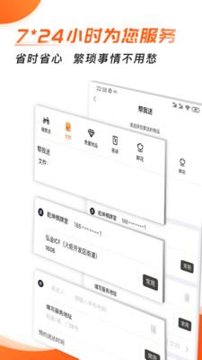 小帮快送  v5.2.9图3