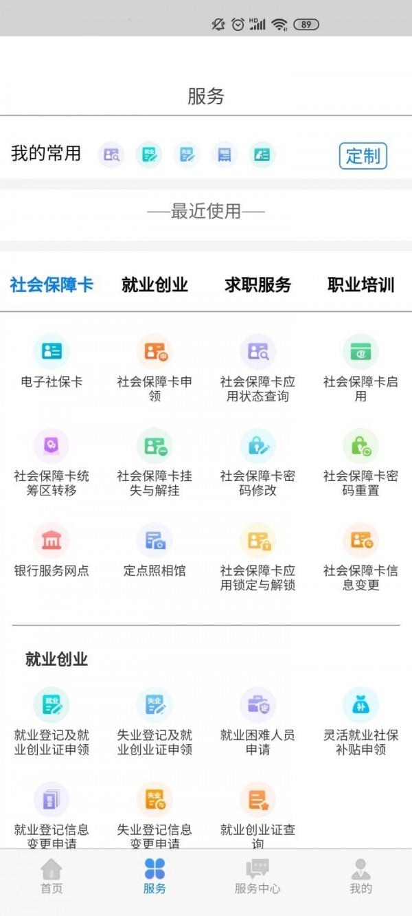内蒙古12333  v5.3.6图3