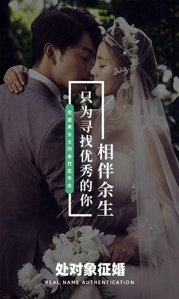 处对象征婚  v1.6.0图1