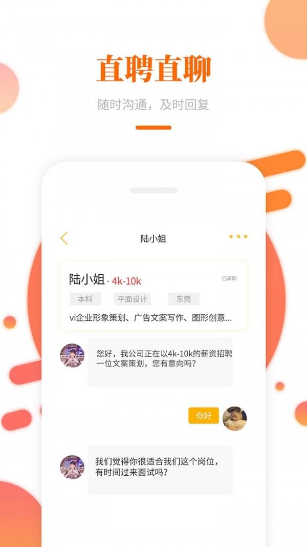 大象直聘  v2.1.87图4