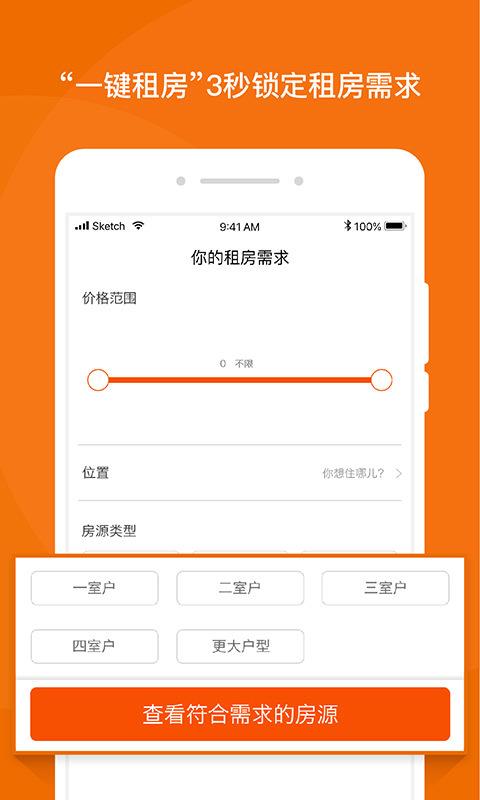 蘑菇租房  v7.1.1图3