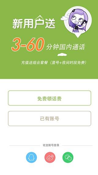 如意宝网络电话  v3.1.6图3