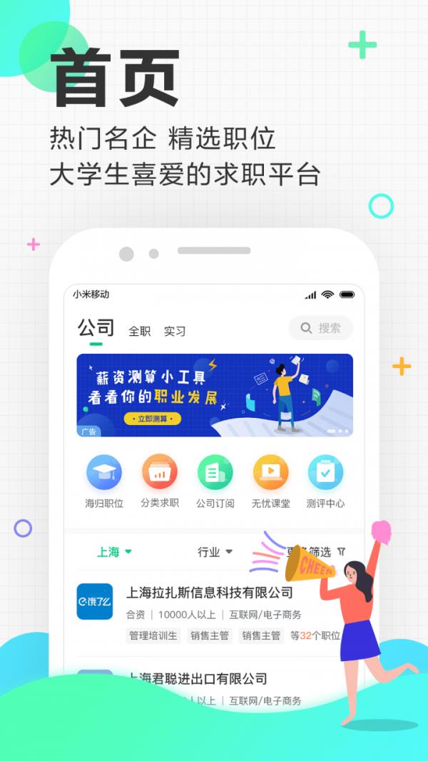 应届生求职  v7.1.0图1