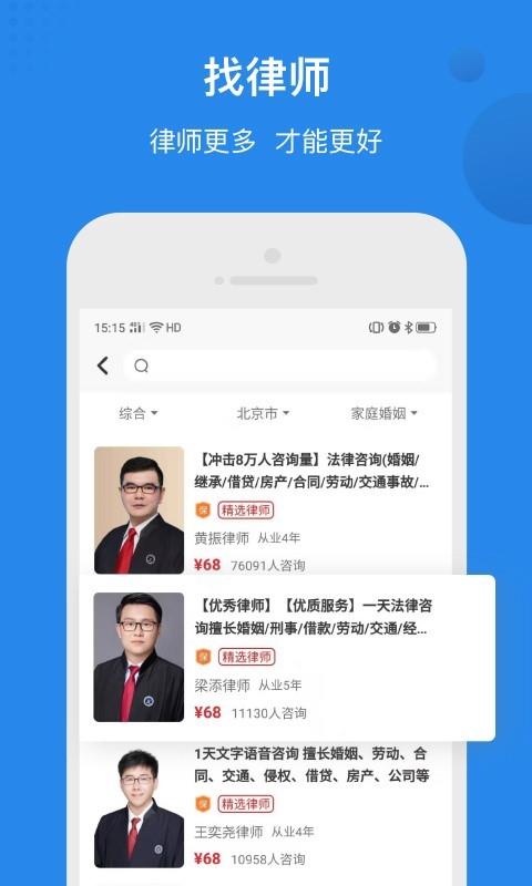 律师馆法律咨询  v6.7.301图2