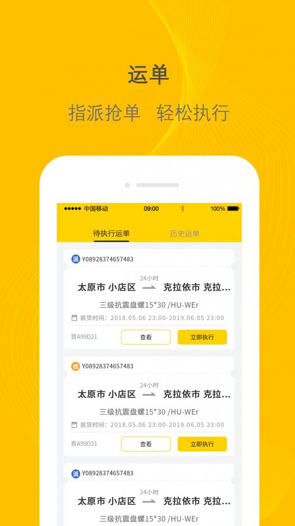 千云司机端  v2.3.61图3