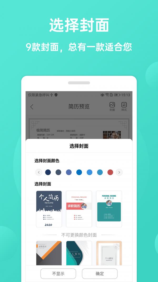 极简简历  v1.9.0图5