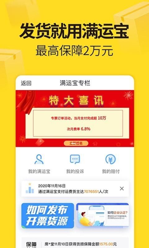 货车帮货主版  v5.86.4图3