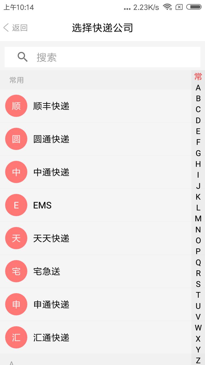 闪查快递  v1.8.1图2