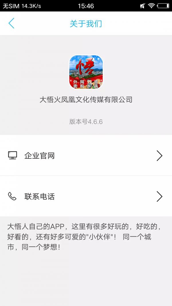 大悟同城  v9.0.3图4