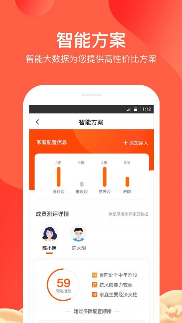 大象保险  v4.6.1图5