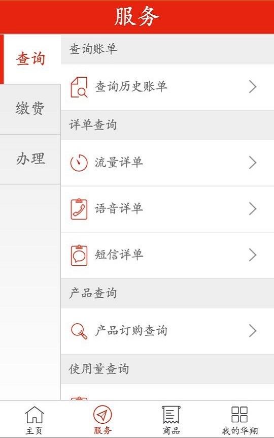 华翔联信掌厅  v4.1.6图2