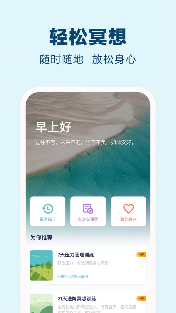 易冥想  v1.2图2