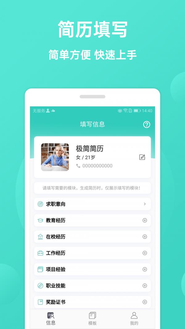 极简简历  v1.9.0图1