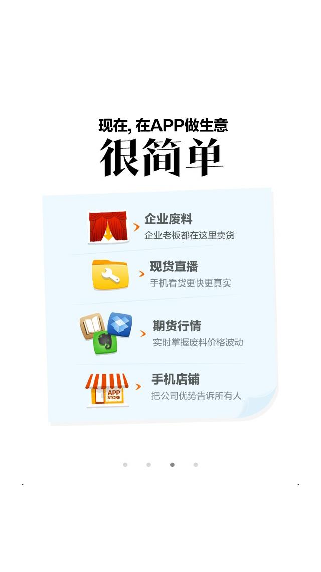 爱废料网  v4.0.97图3