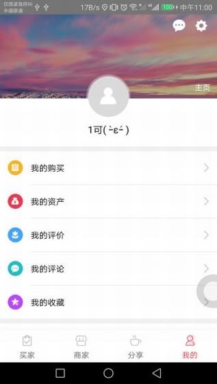 一贝  v1.7.9图3