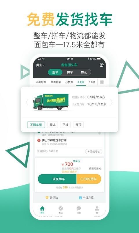 省省回头车  v7.0.1图2