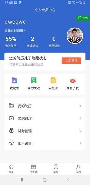 飞哥直聘  v5.6图4