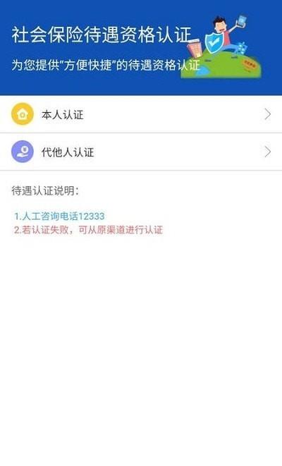 新疆智慧人社  v2.2.5图3