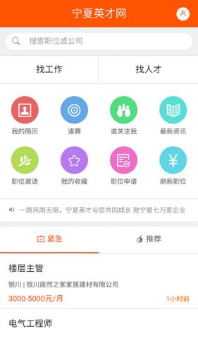 宁夏英才网  v1.4.1图2