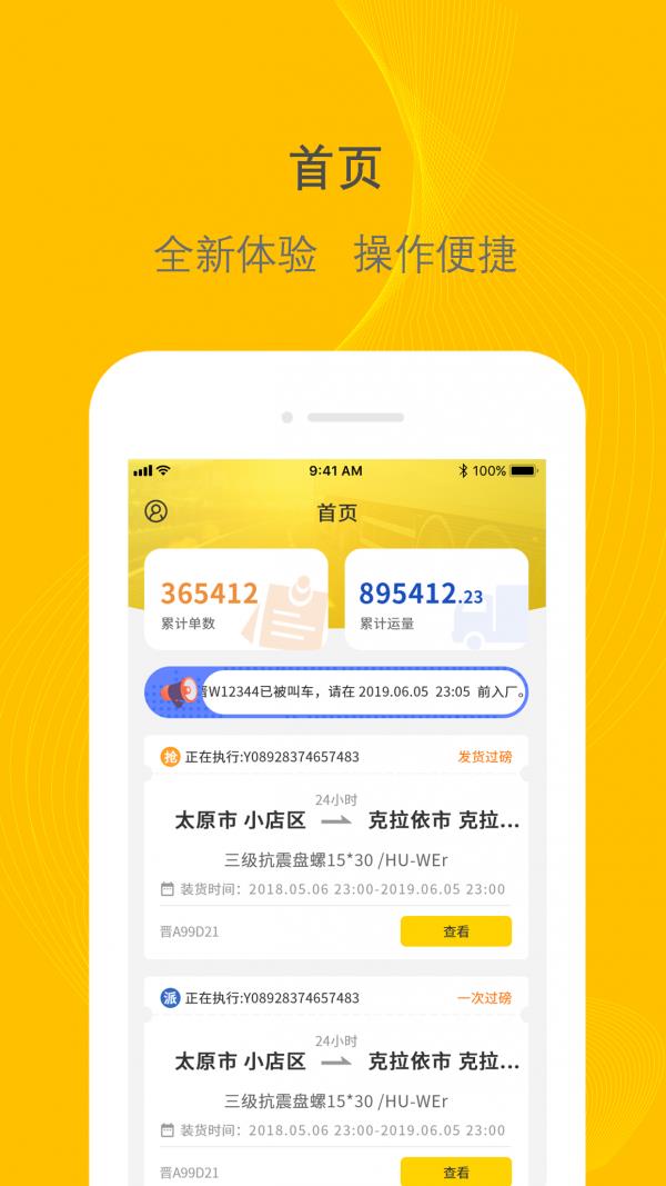 千云司机端  v2.3.61图2