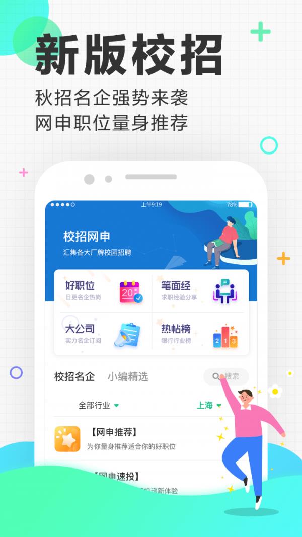 应届生求职  v7.1.0图2