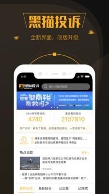 黑猫投诉  v2.5.1图1