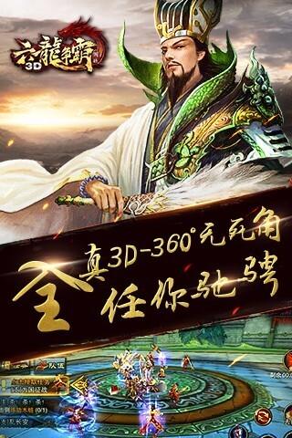 六龙争霸3D腾讯版  v1.1.71图3