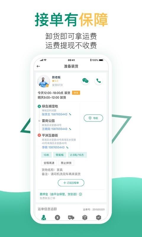 省省回头车  v7.0.1图5