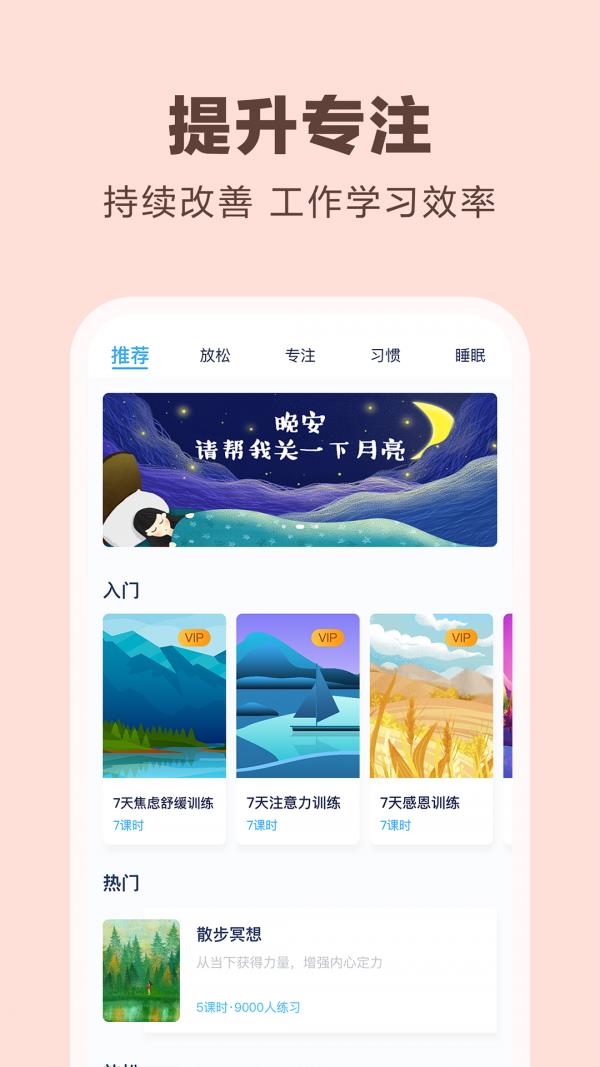 易冥想  v1.2图3