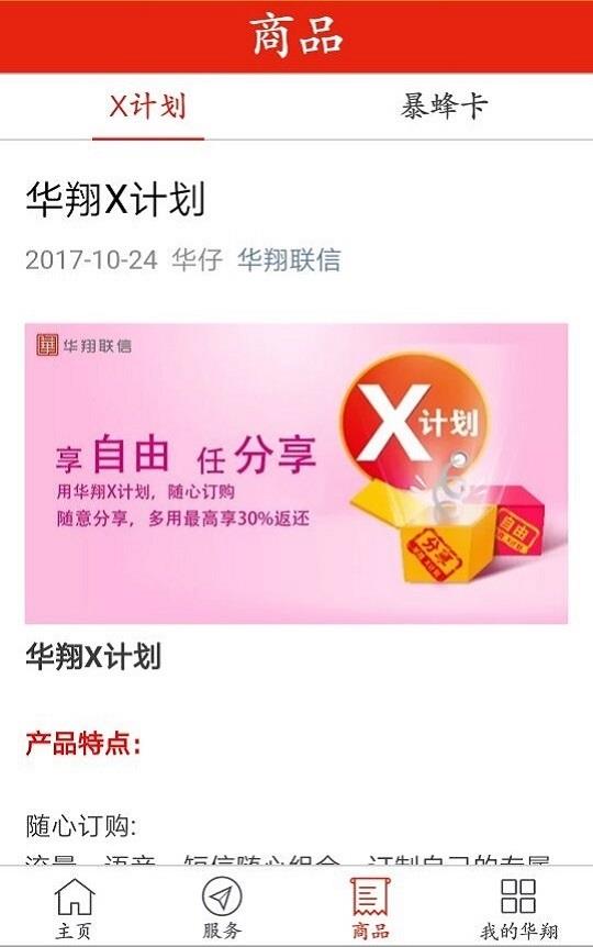 华翔联信掌厅  v4.1.6图3