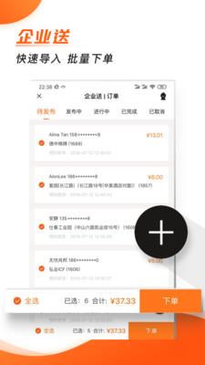 小帮快送  v5.2.9图5