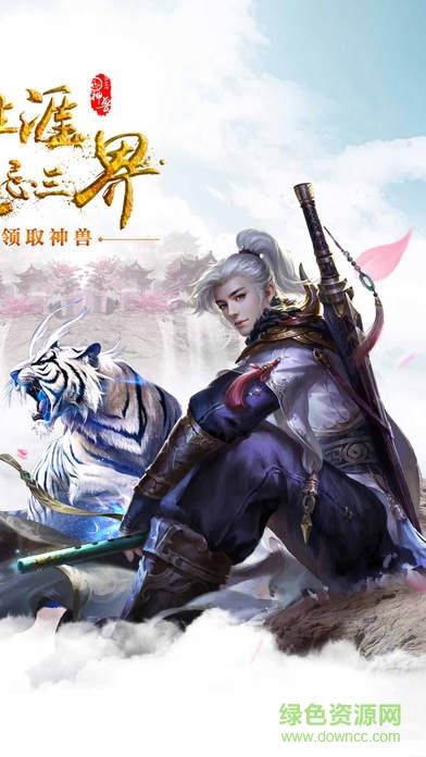 3456玩幻剑仙缘2017  v1.0.1图2