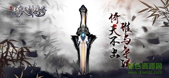 新倚天剑传奇官方版  v1.0图3