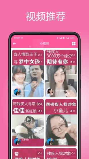 等你网残疾人征婚官方版  v7.0.7图3