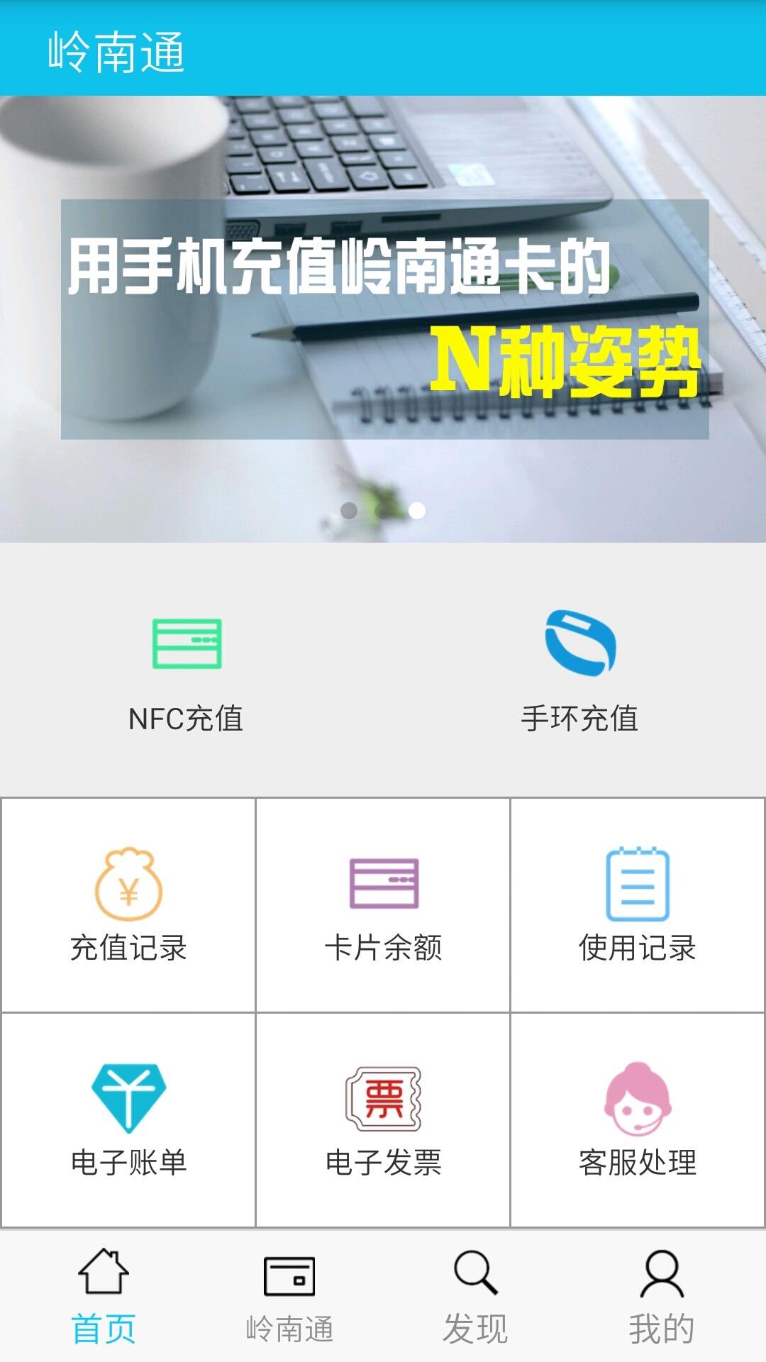 岭南通  v2.5.1图2