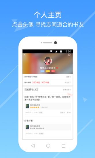 今日小说排行榜  v2.7.0图4